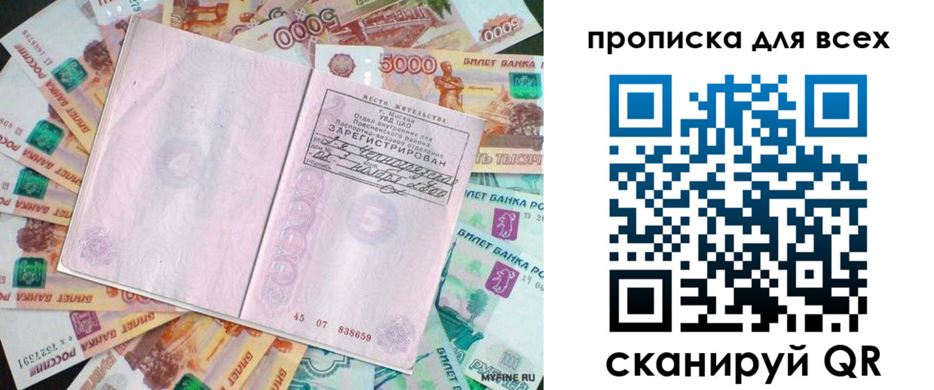 прописка штамп в Сатке